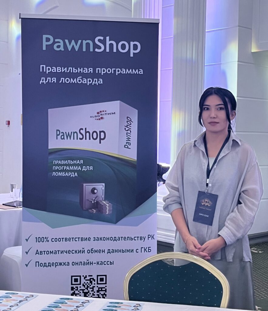 PawnShop на Форуме ломбардов Казахстана