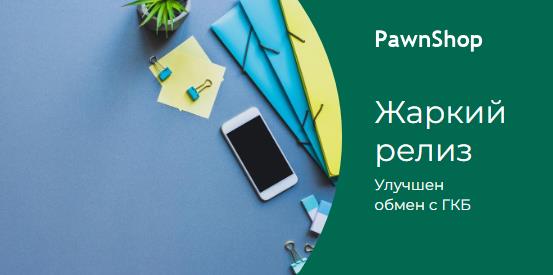 Жаркий релиз PawnShop