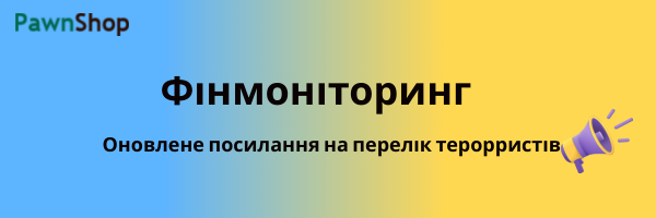 фінмоніторинг України - нове посилання